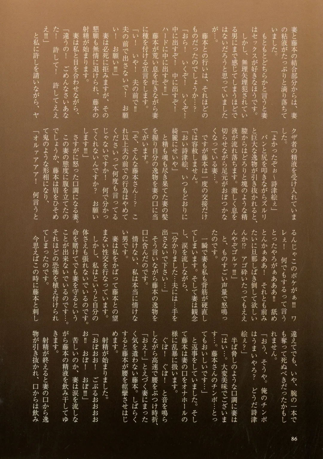 [Mokuzou] Dabo Hame! Fhentai - Page 84