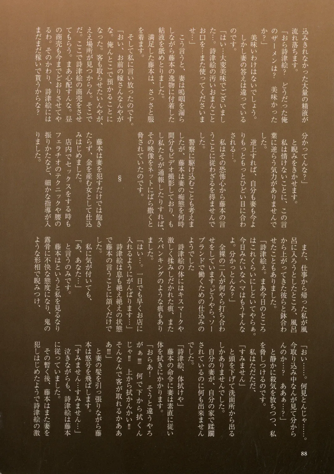 [Mokuzou] Dabo Hame! Fhentai - Page 86