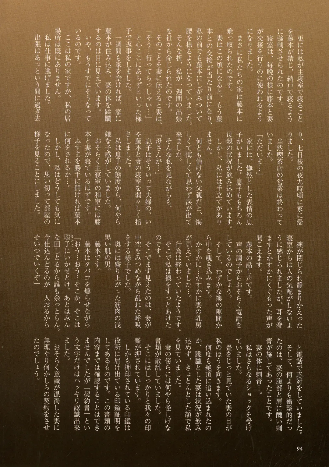 [Mokuzou] Dabo Hame! Fhentai - Page 92