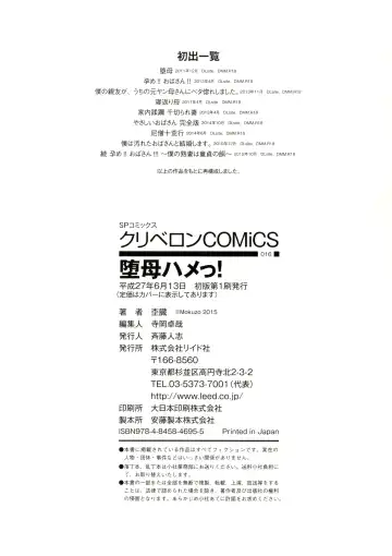 [Mokuzou] Dabo Hame! Fhentai - Page 187