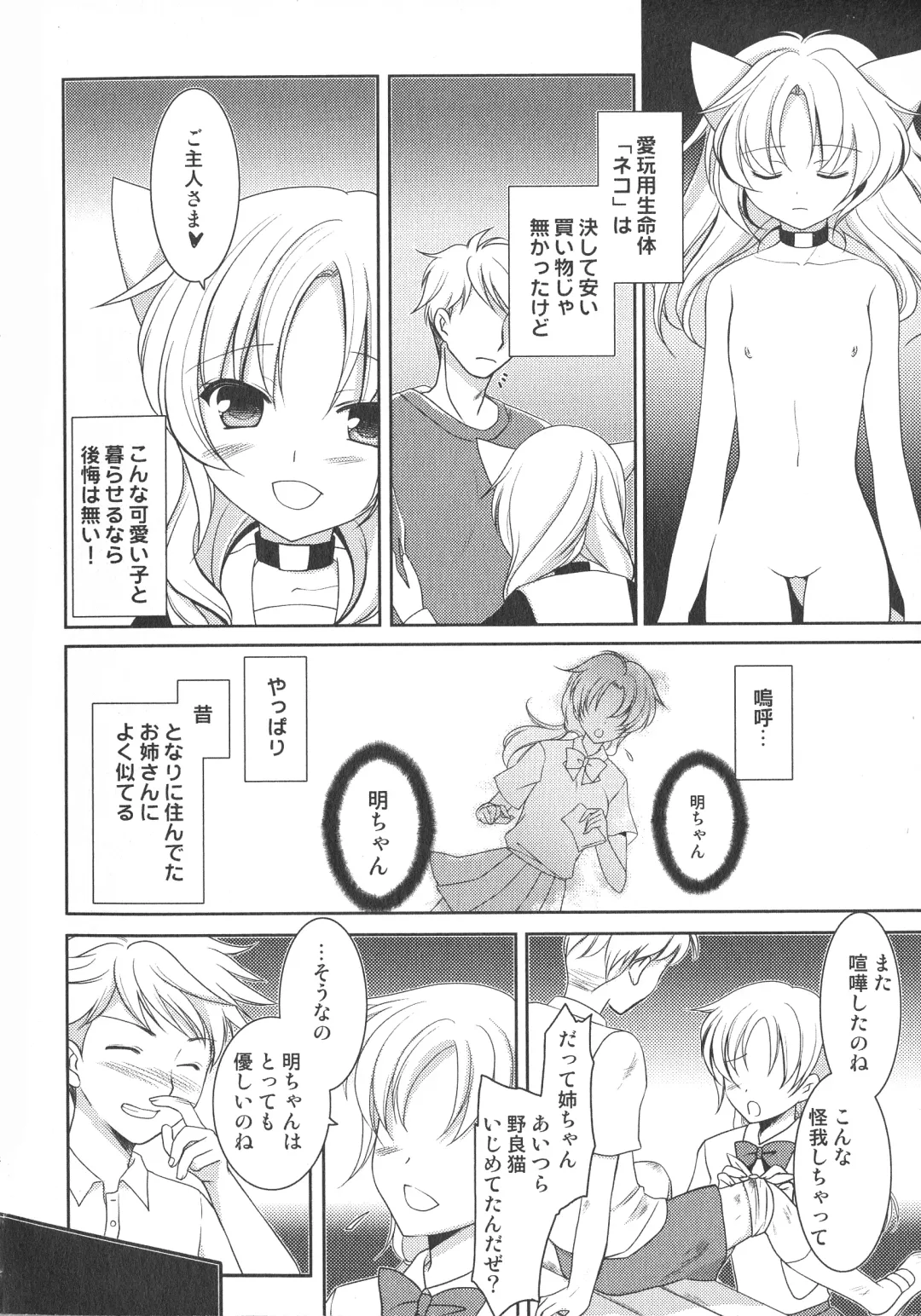 LoLiN Ameiro no Tokigo Fhentai - Page 134