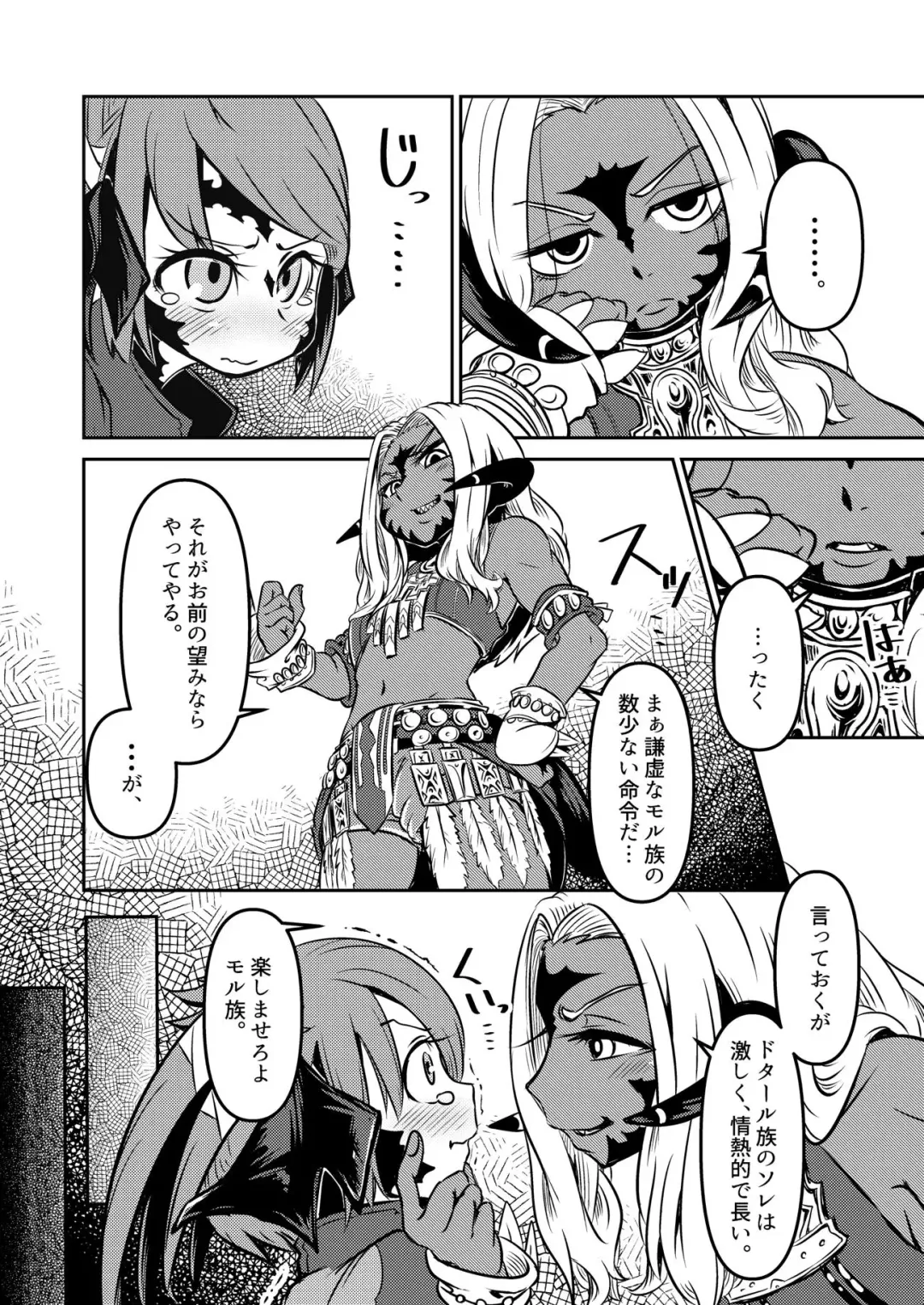 [Jon Ozaki] FF XIV A Realm Erohorn Fhentai.net - Page 33