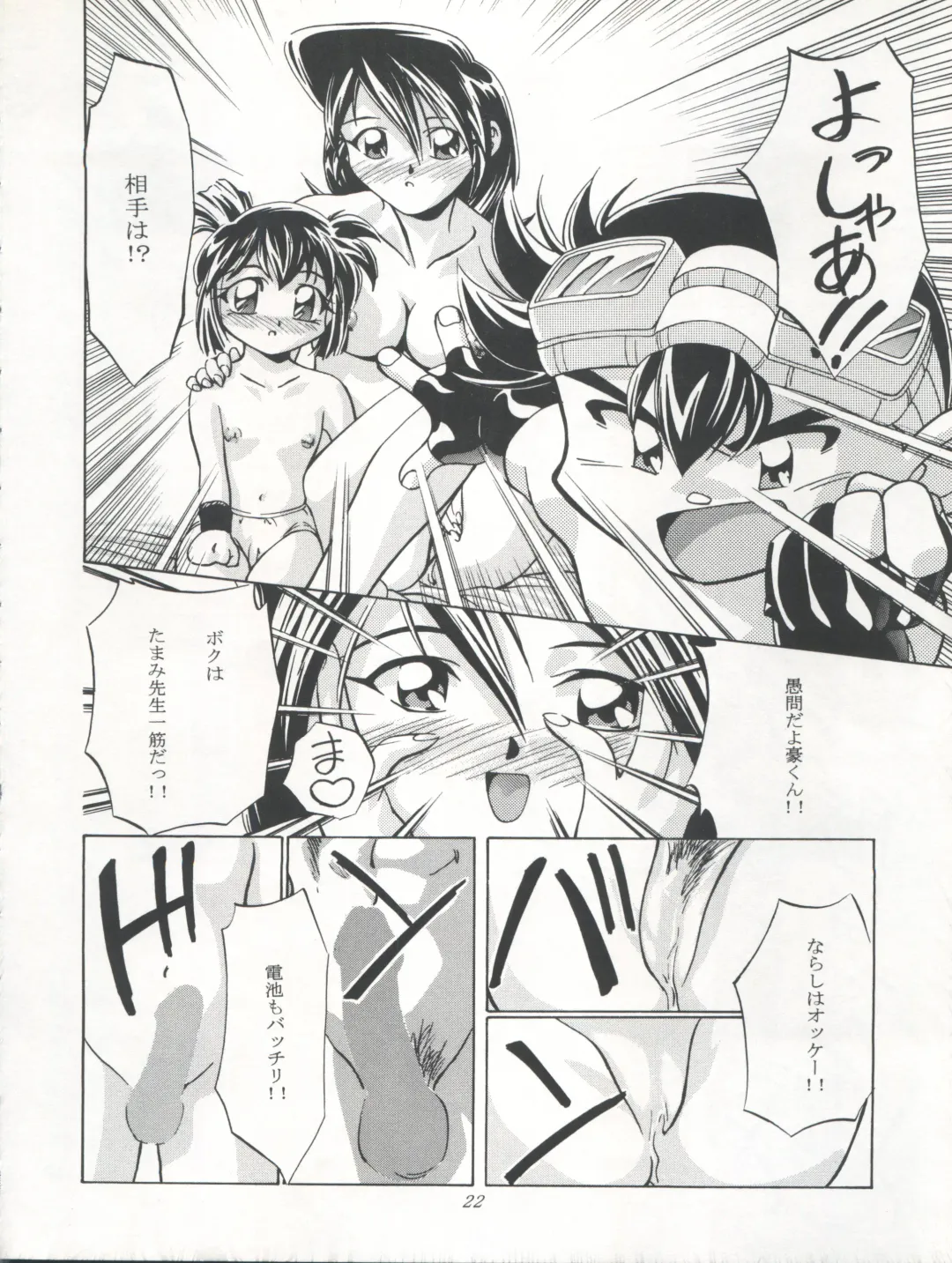 [Kousaka Jun] LET'S Ra GO! Junbigou Fhentai - Page 22
