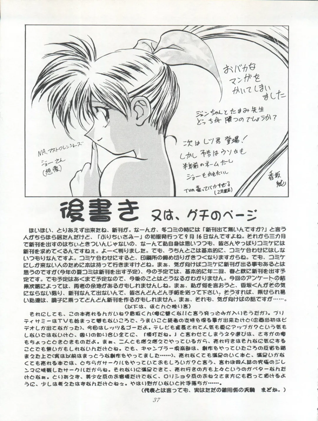 [Kousaka Jun] LET'S Ra GO! Junbigou Fhentai - Page 37