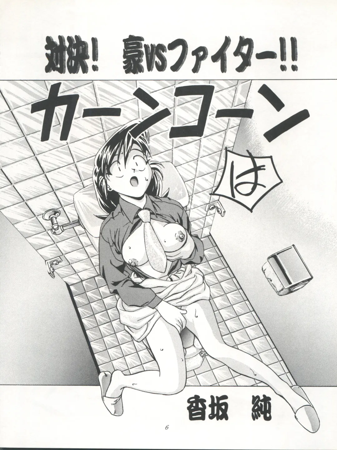 [Kousaka Jun] LET'S Ra GO! Junbigou Fhentai - Page 6