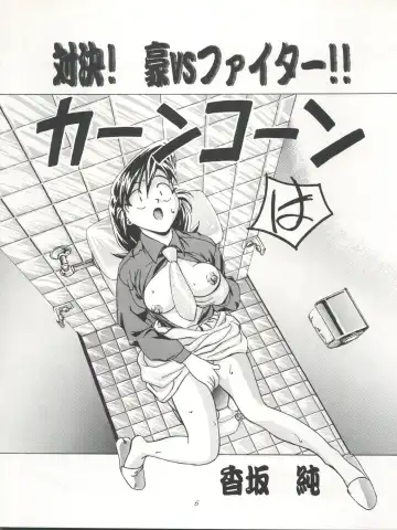 [Kousaka Jun] LET'S Ra GO! Junbigou Fhentai - Page 6