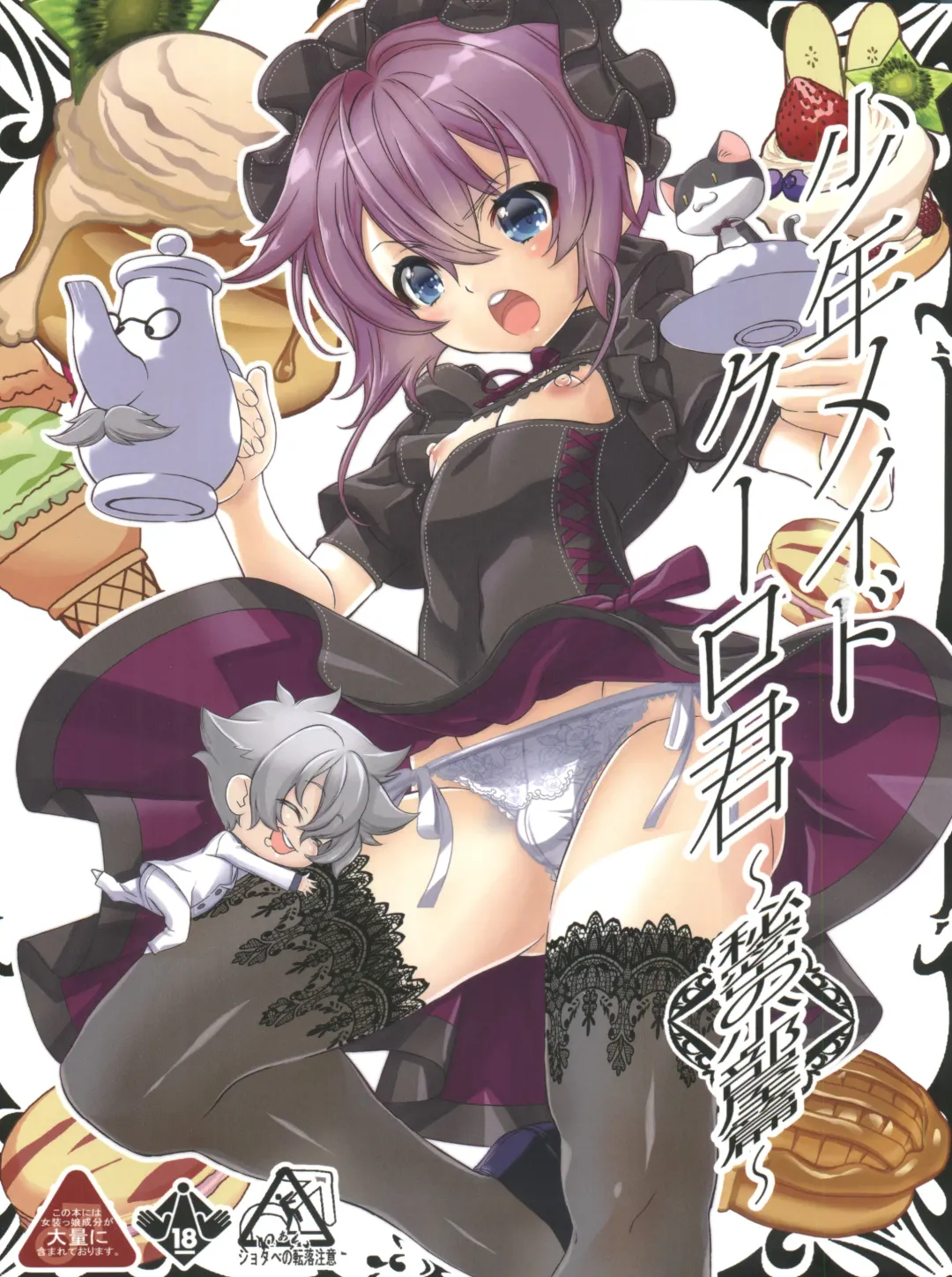 Read [Hiiragi Masaki] Shounen Maid Kuro-kun ~Himitsu no Kobeya Hen~ - Fhentai.net