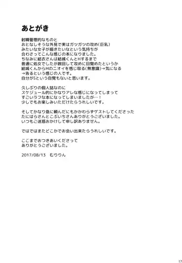 [Muririn] I'm yours. Fhentai - Page 16