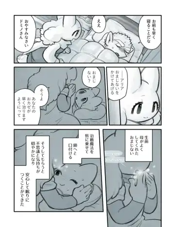 [Komeko] Futanari x Jijii Fhentai.net - Page 109