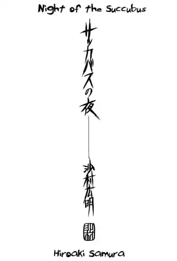 [Samura Hiroaki] Succubus no Yoru | Night of the Succubus Fhentai - Page 2