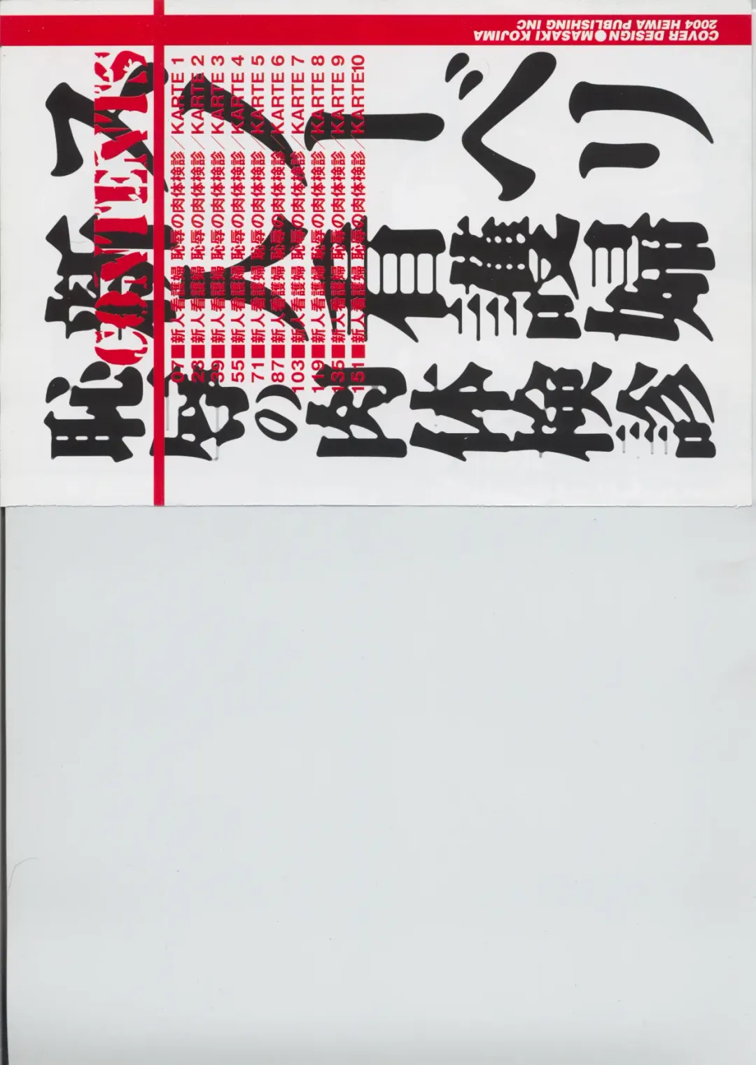 [Snowberry] Shinjin Kango fu Chijoku no Nikutai Kenshin Fhentai - Page 4