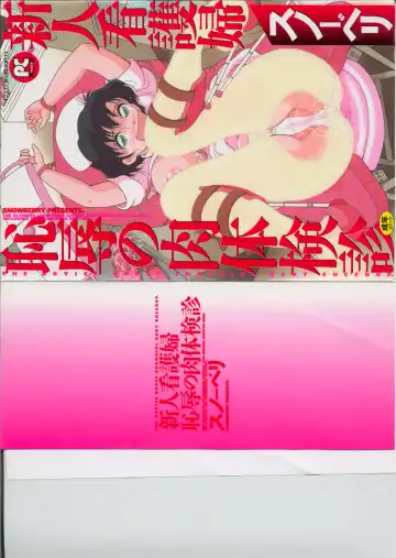 Read [Snowberry] Shinjin Kango fu Chijoku no Nikutai Kenshin - Fhentai