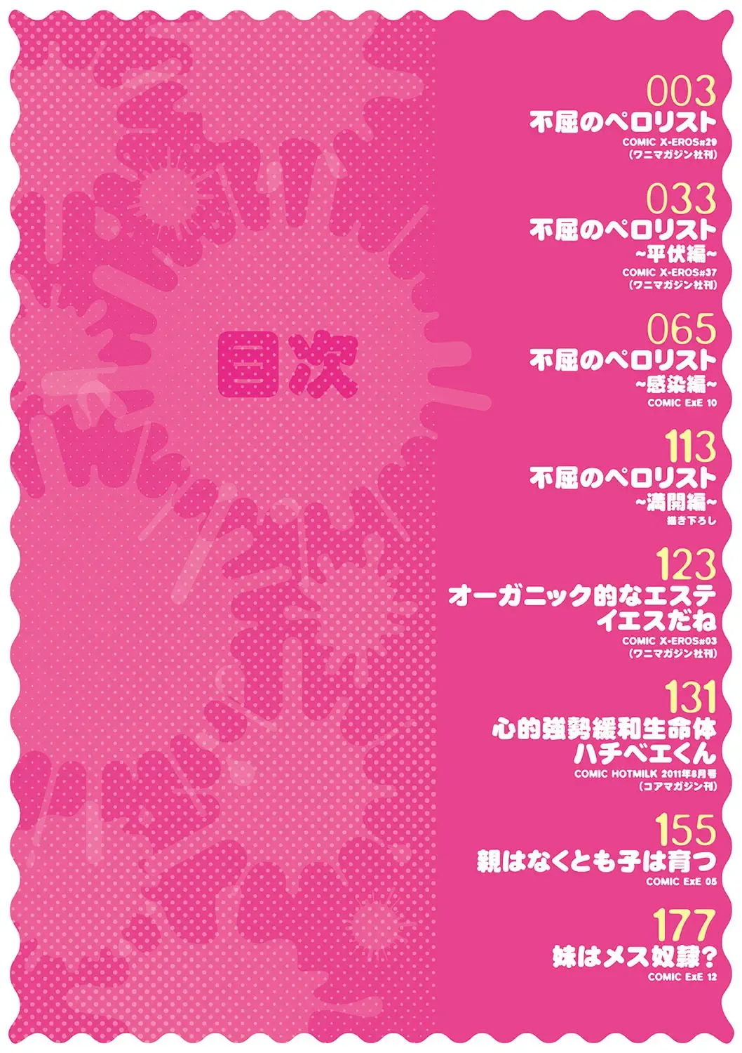 [Namonashi] Fukutsu no Perorist Fhentai - Page 3