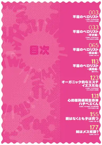 [Namonashi] Fukutsu no Perorist Fhentai - Page 3