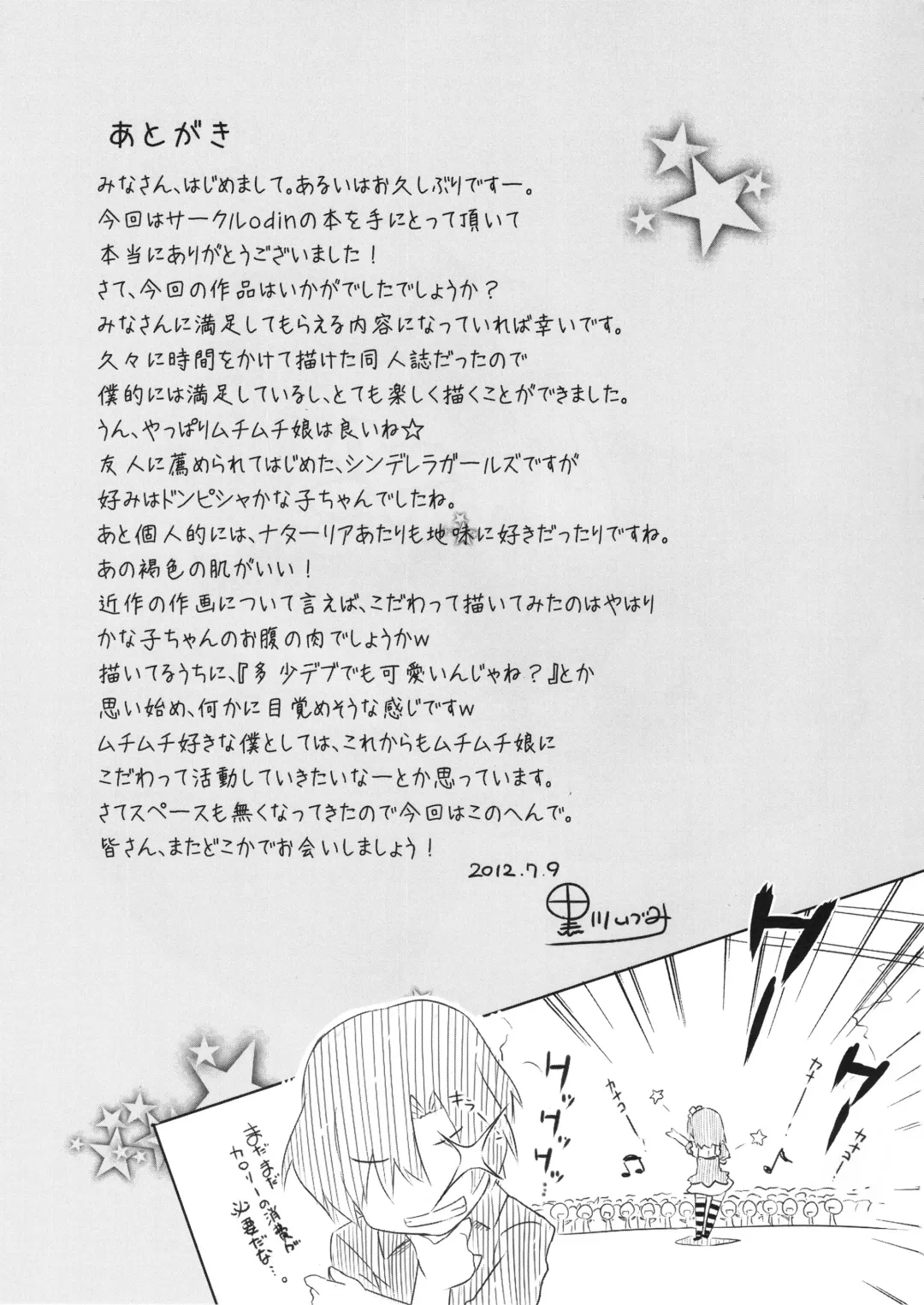 [Kurokawa Izumi] Muchi Puni Fhentai - Page 24