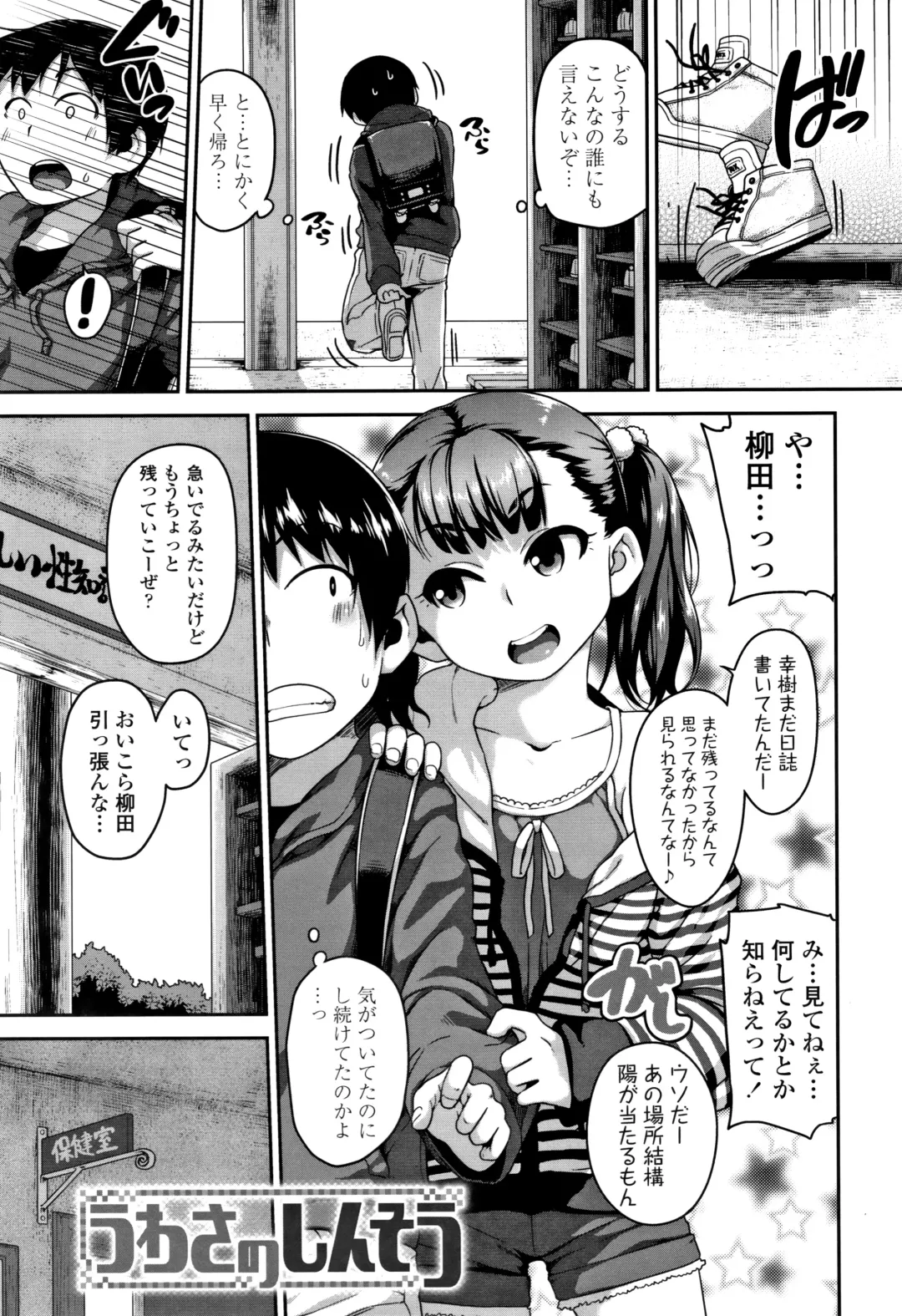 [Chiguchi Miri] Fukuramikake ga Osuki Desho Fhentai - Page 164