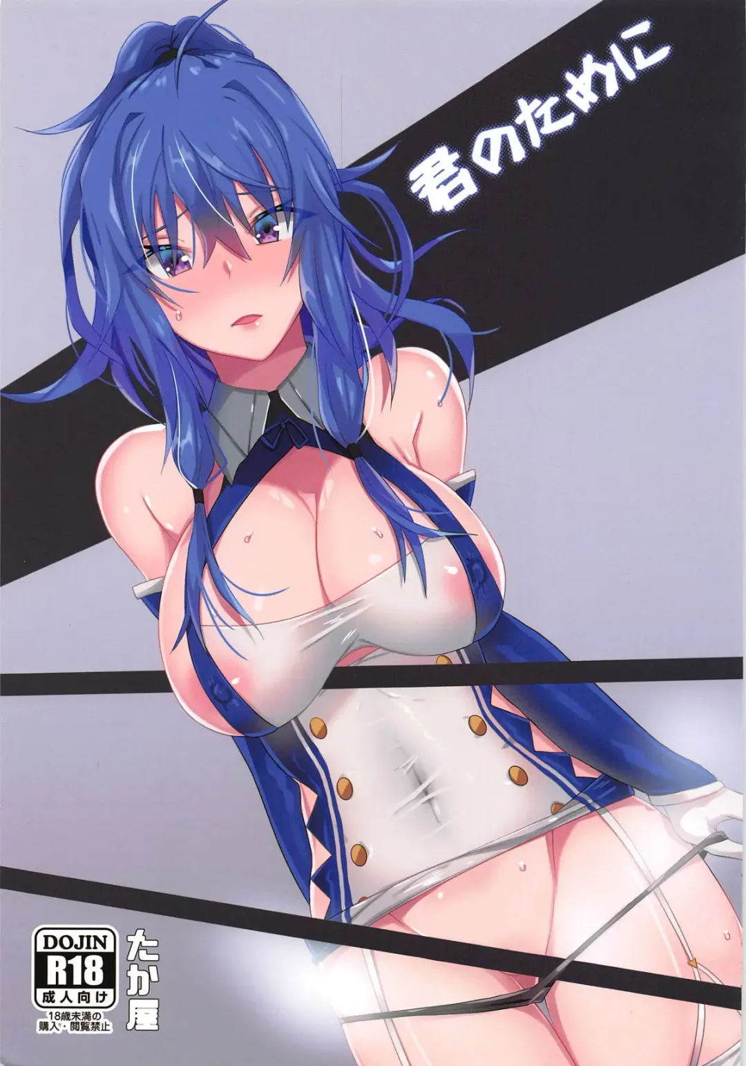 [Takanaru] Kimi no Tame ni Fhentai - Page 1