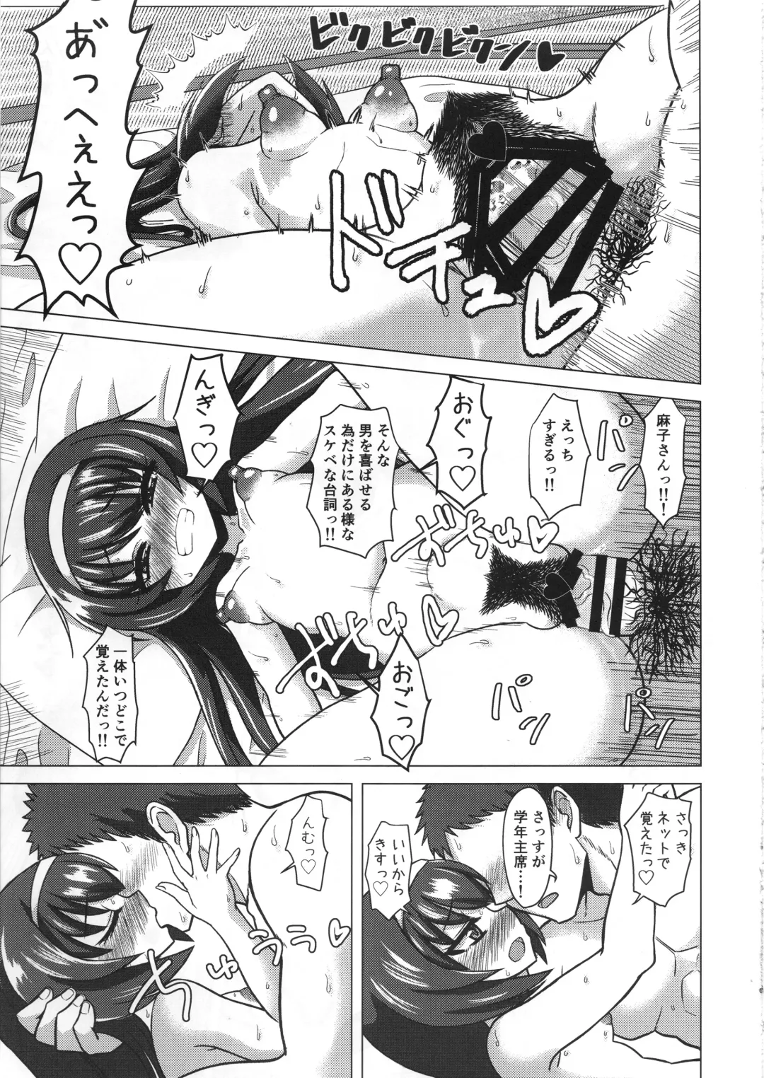 [Kentarou] SaoMako to Fhentai - Page 34