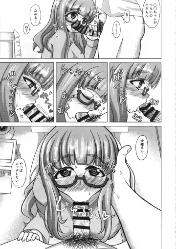 [Kentarou] SaoMako to Fhentai - Page 8