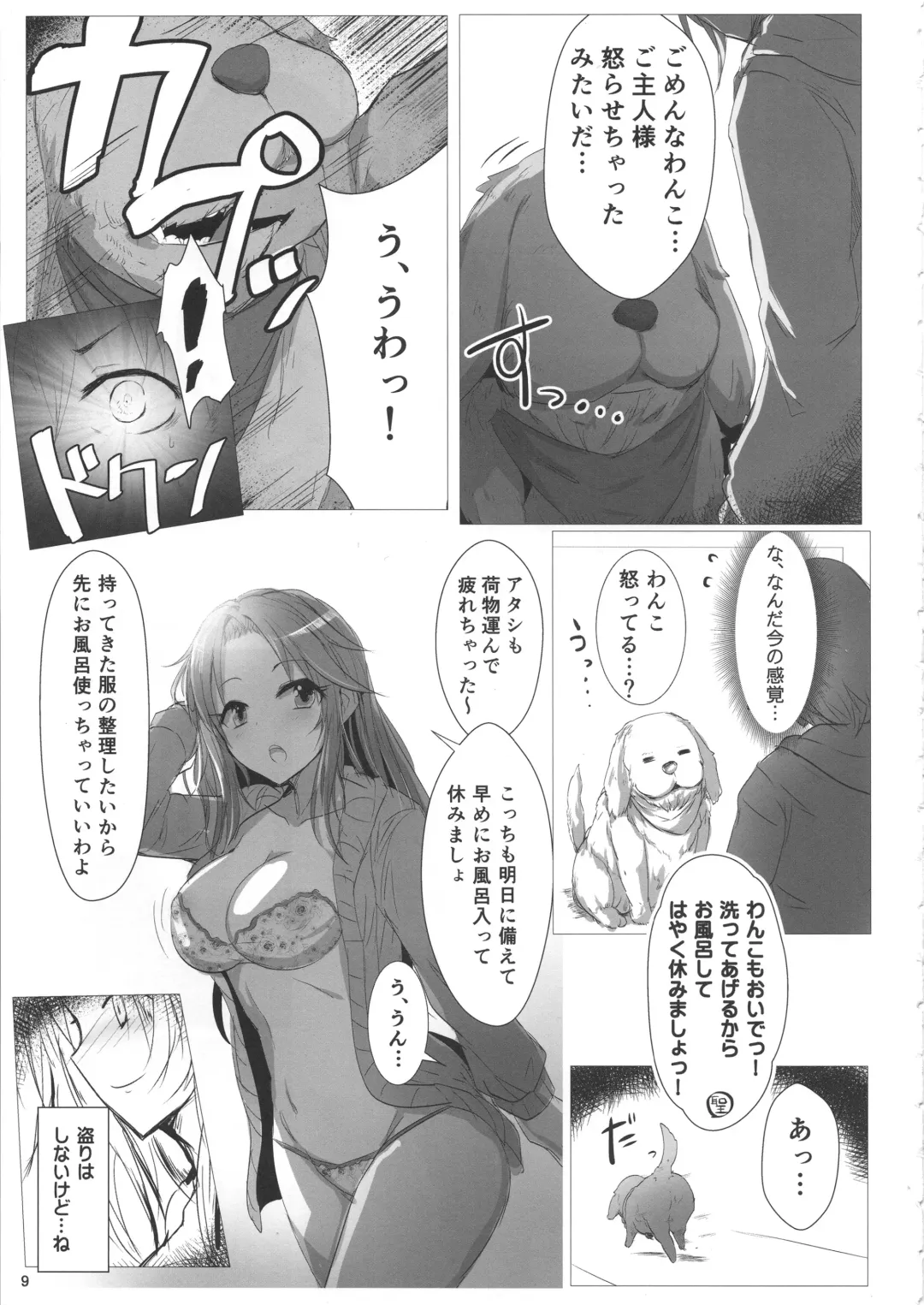 [Kara] OneCall! Fhentai - Page 8