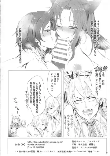 [Kara] OneCall! Fhentai - Page 25