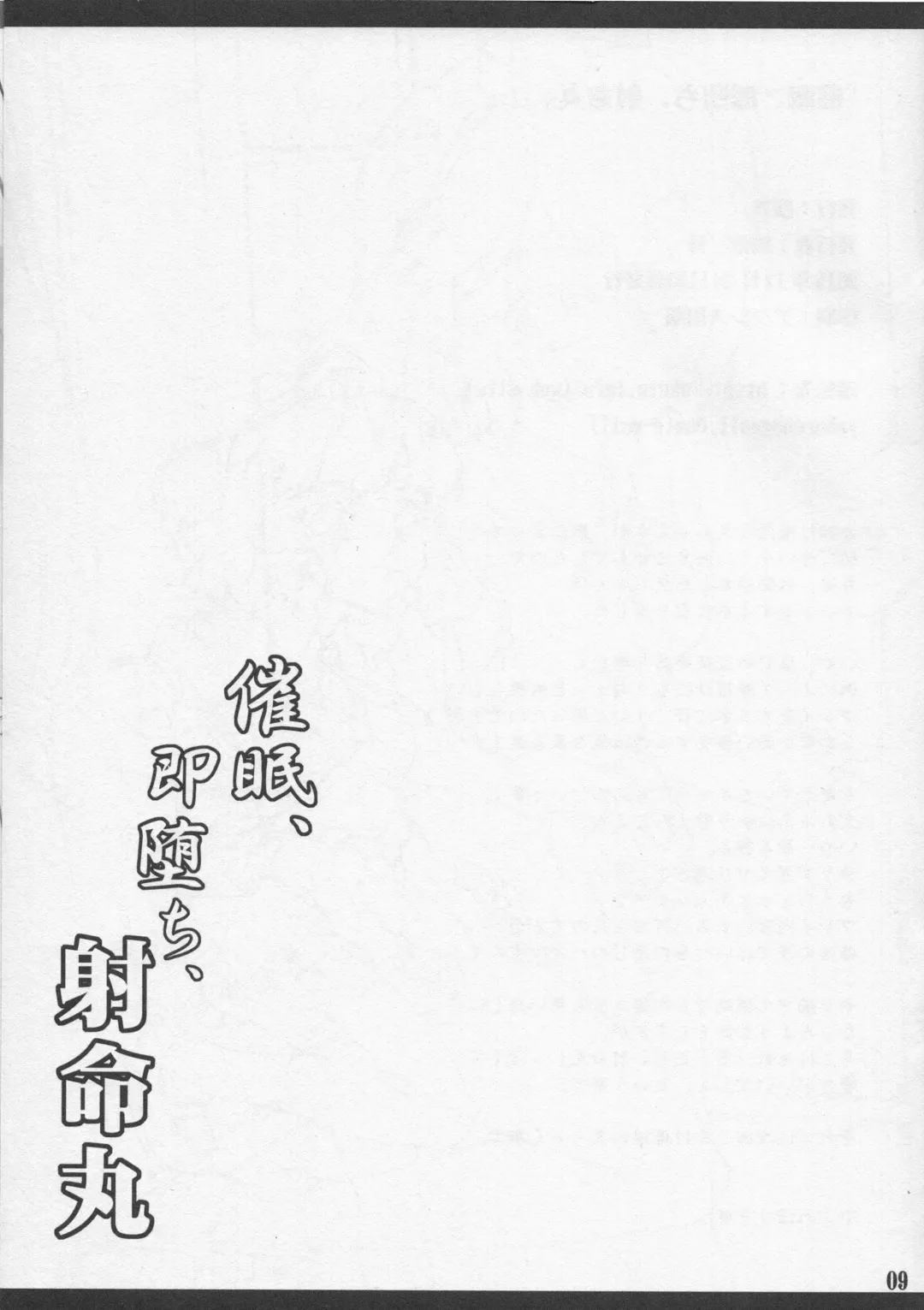 [Yaburebouki Akuta] Saimin, Sokuochi, Shameimaru Fhentai - Page 9