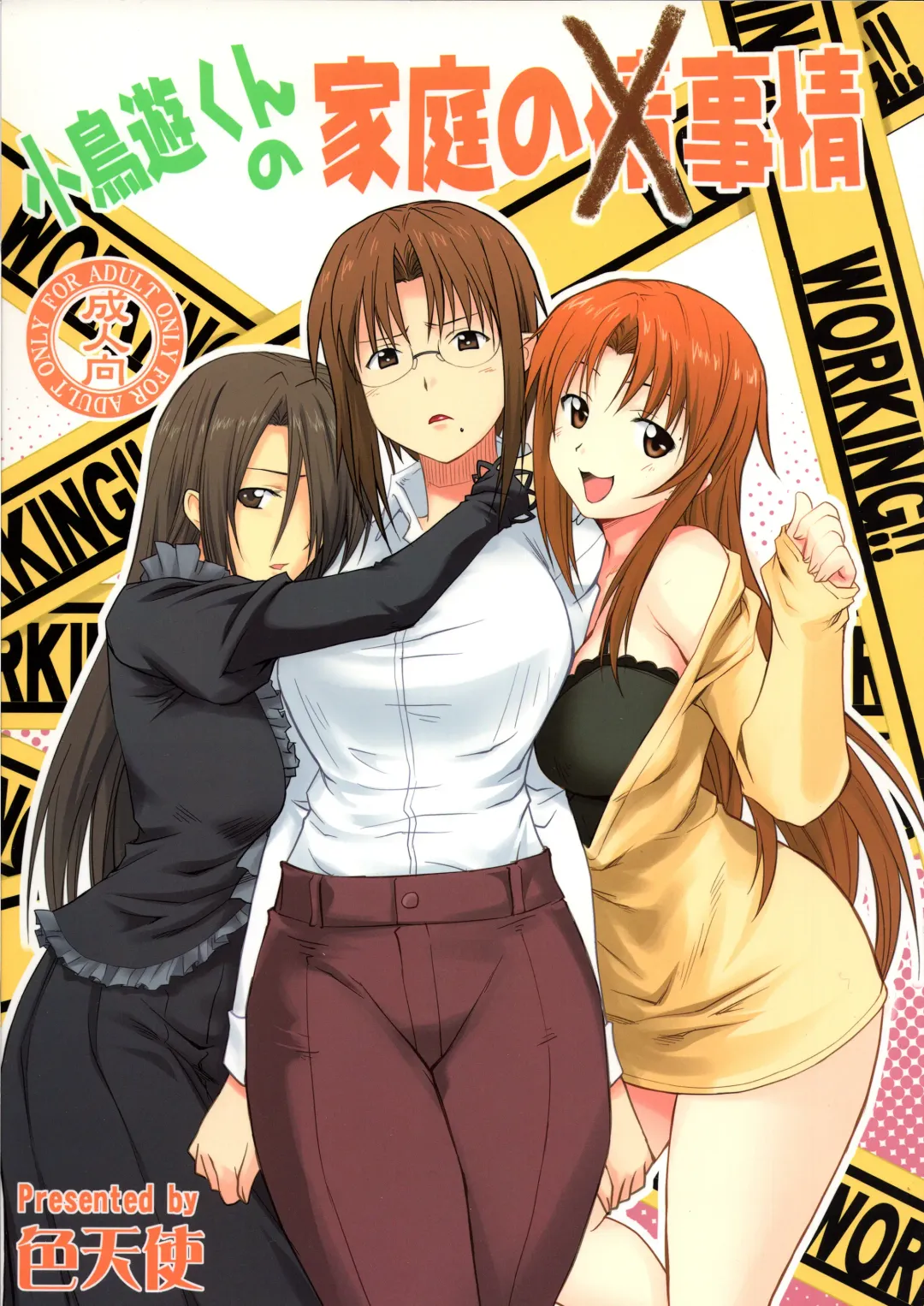 [Shironeko Sanbou] Takanashi-kun no Katei no Jijou Fhentai - Page 1