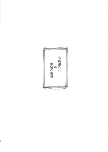 [Shironeko Sanbou] Takanashi-kun no Katei no Jijou Fhentai - Page 3