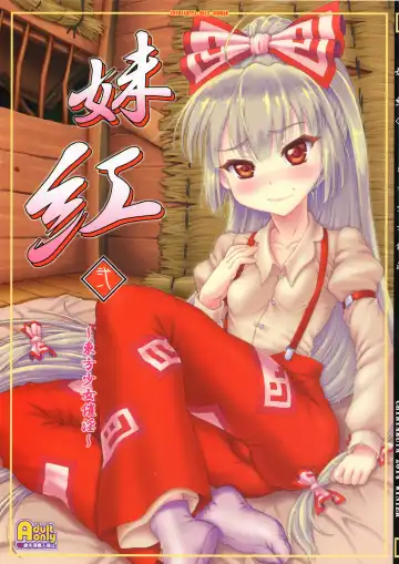 Read [Yaburebouki Akuta] Mokou Ni ~Touhou Shoujo Saiin~ - Fhentai.net