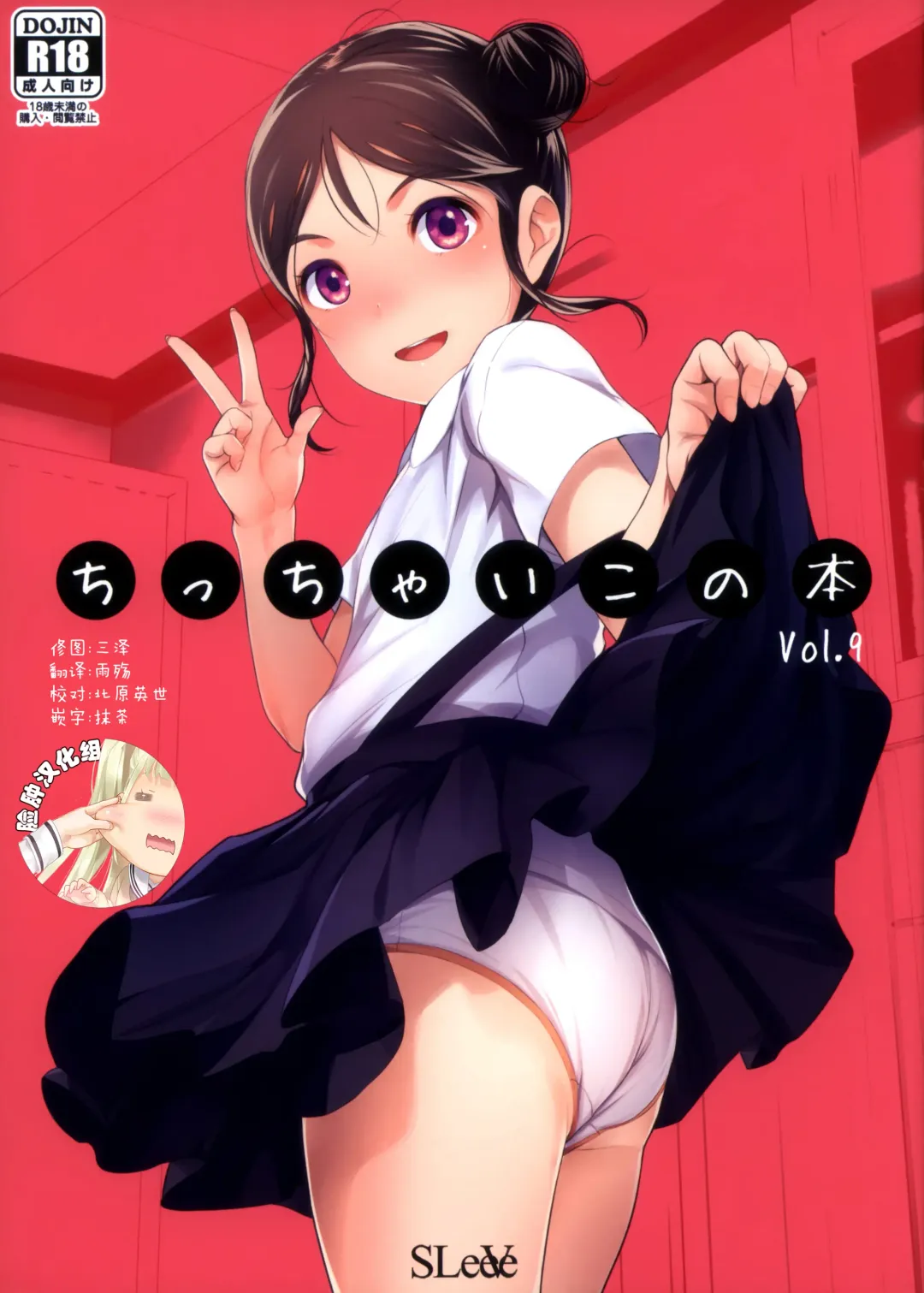 Read [Sody] Chicchai Ko no Hon Vol. 9 - Fhentai.net