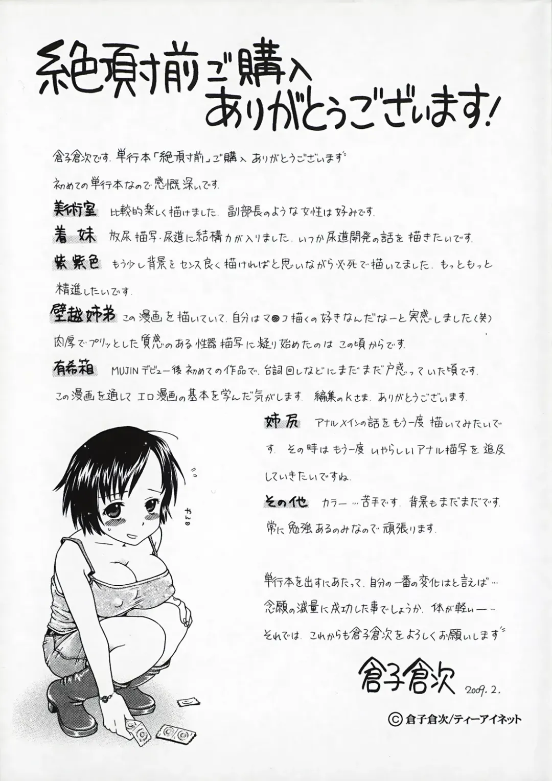 [Souko Souji] Zecchou Sunzen Fhentai - Page 213