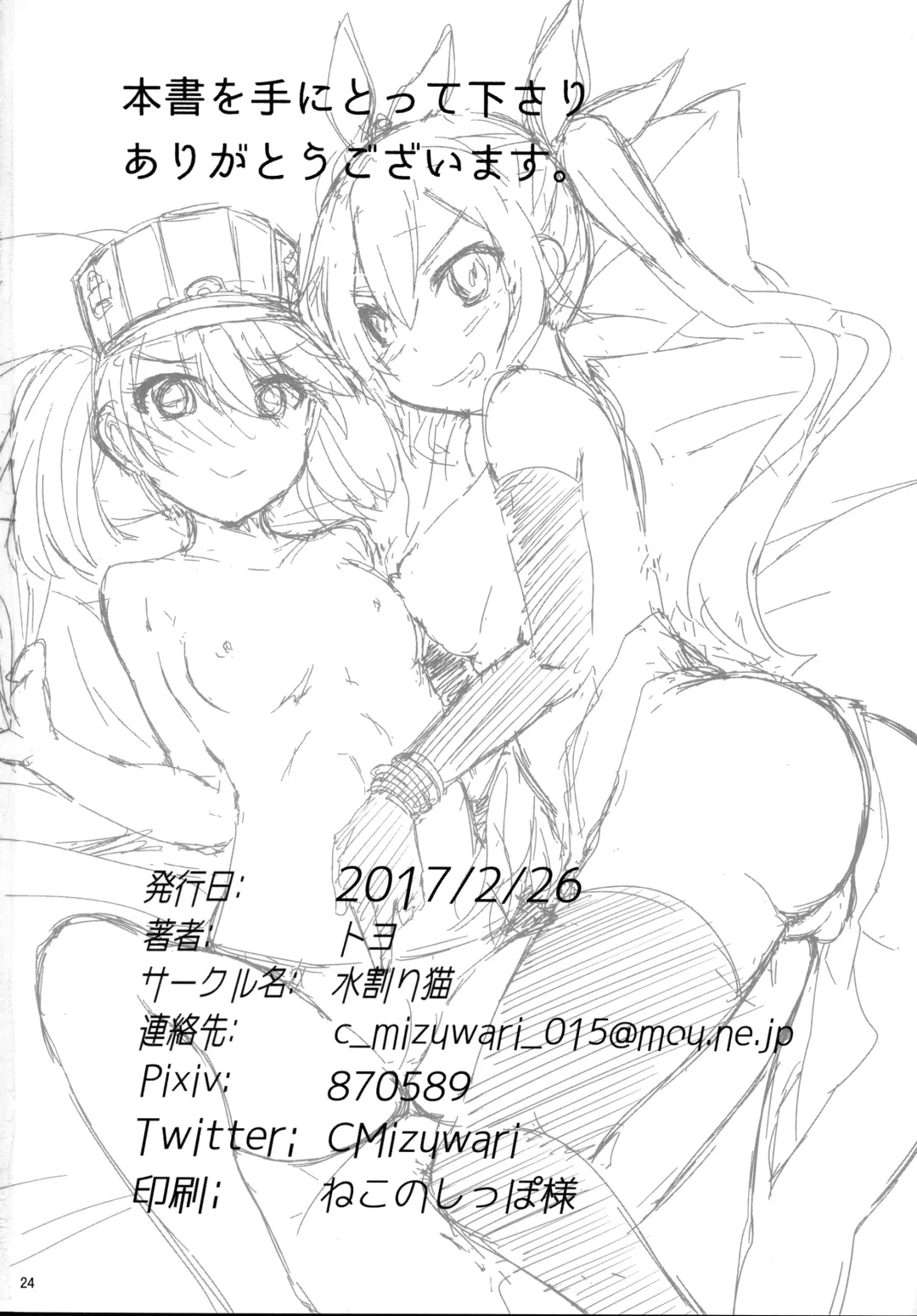 [Toyo] Yappari Karada wa Osanaku Kokoro mo Osanai Fhentai - Page 25