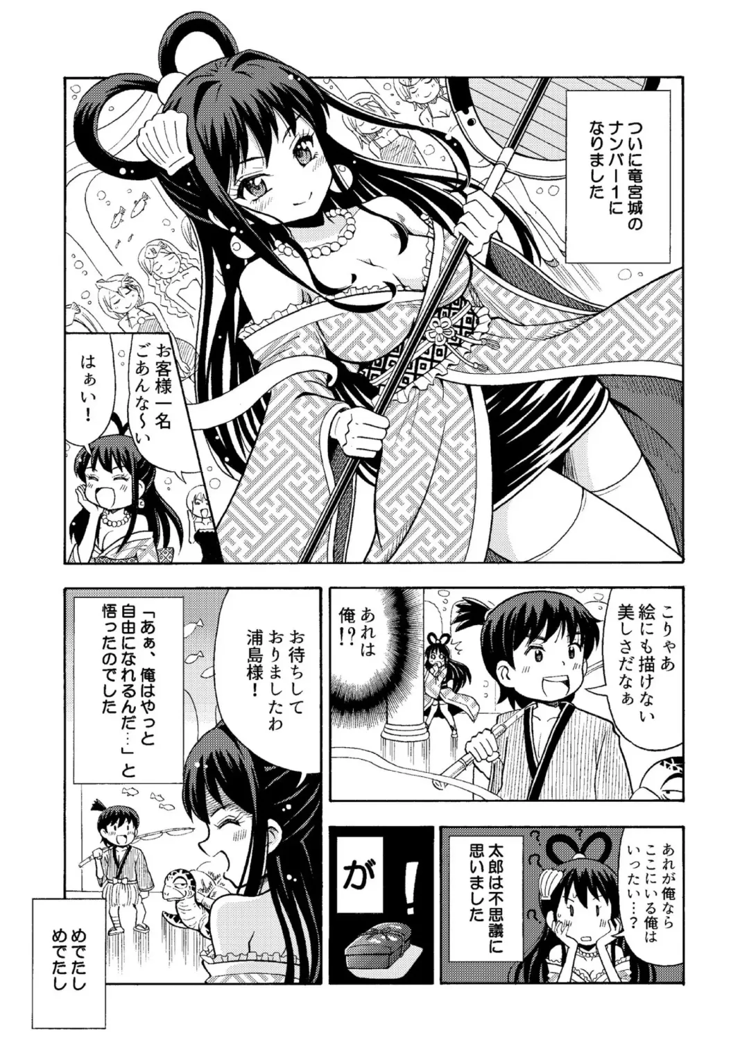 [Yoshida Gorou] TS Mukashibanashi Fhentai.net - Page 13