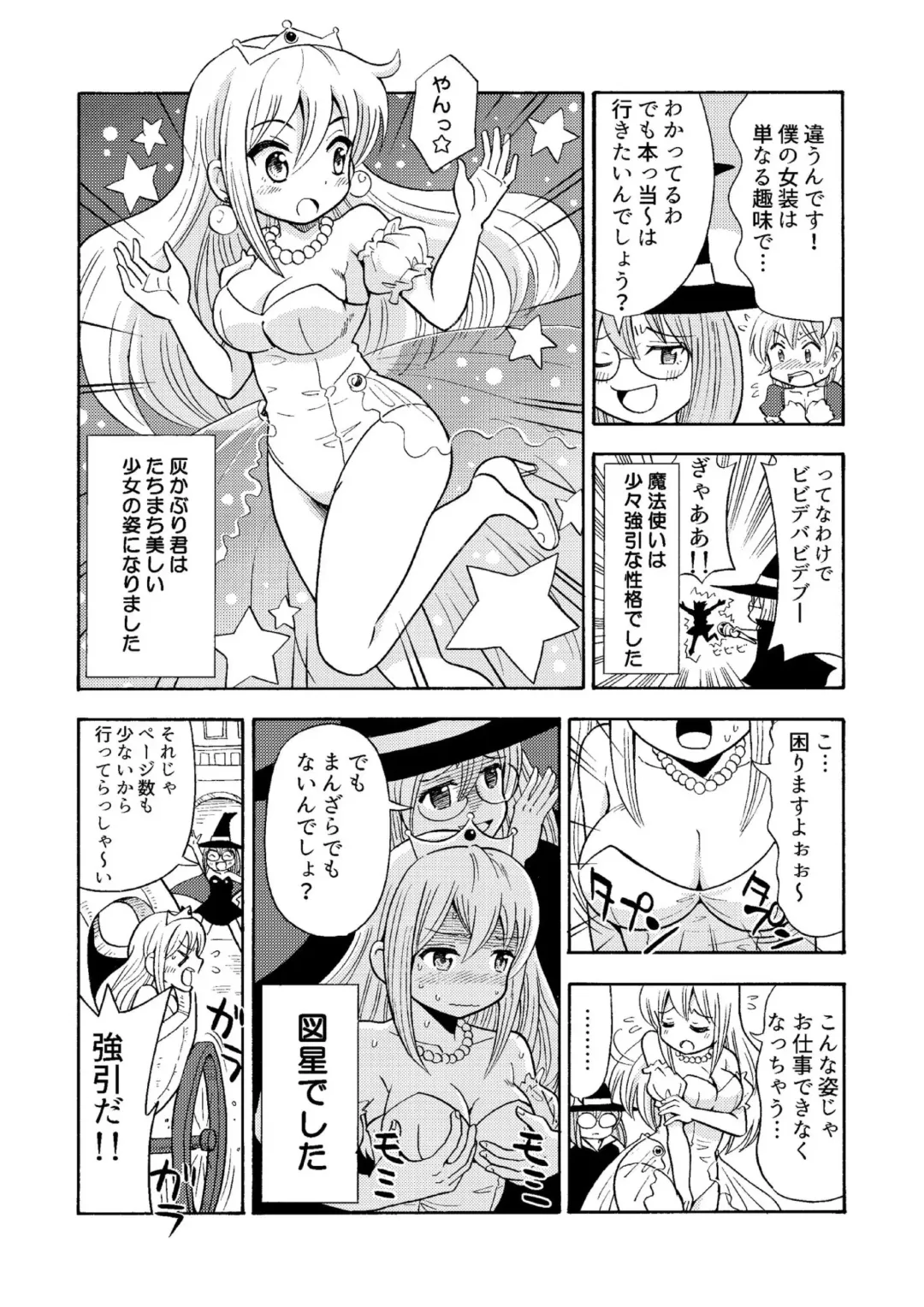 [Yoshida Gorou] TS Mukashibanashi Fhentai.net - Page 15