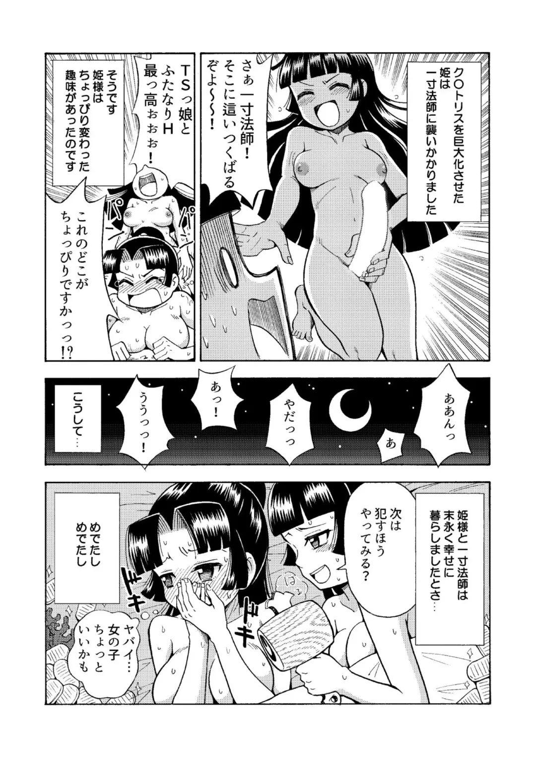 [Yoshida Gorou] TS Mukashibanashi Fhentai.net - Page 9