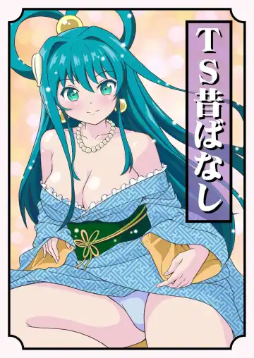 [Yoshida Gorou] TS Mukashibanashi - Fhentai.net