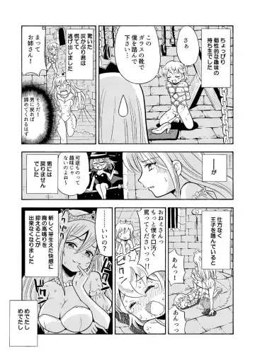 [Yoshida Gorou] TS Mukashibanashi Fhentai.net - Page 17