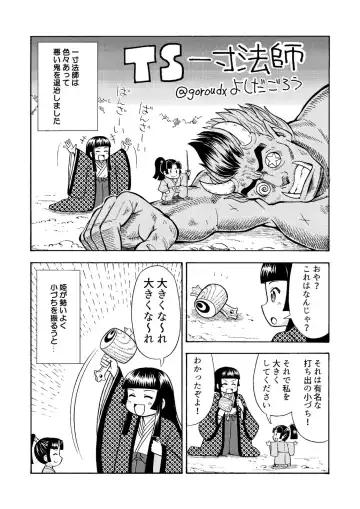 [Yoshida Gorou] TS Mukashibanashi Fhentai.net - Page 6