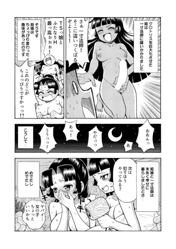 [Yoshida Gorou] TS Mukashibanashi Fhentai.net - Page 9