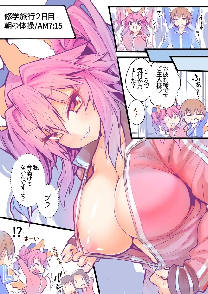 [Wise Speak] JK Tamamo no Shuugaku Ryokou Oppai Challenge Fhentai.net - Page 10