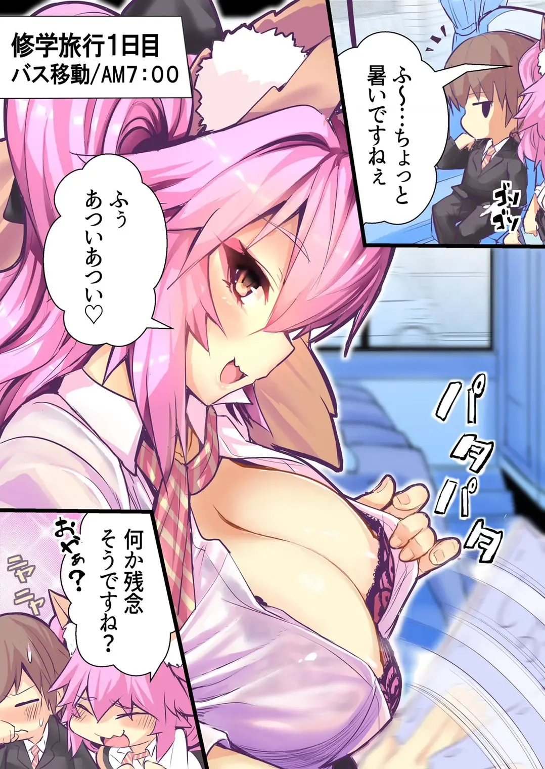 [Wise Speak] JK Tamamo no Shuugaku Ryokou Oppai Challenge Fhentai.net - Page 2