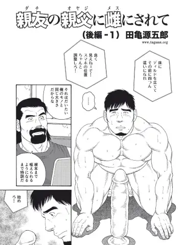 Read [Tagame Gengoroh] Dachi no Oyaji ni Mesu ni Sarete Kouhen-1 - Fhentai