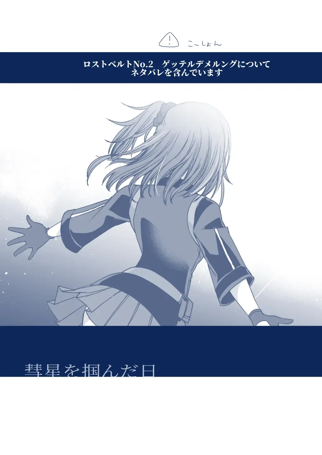 [Ebifry Akita] Suisei o Tsukanda Hi Fhentai - Page 1