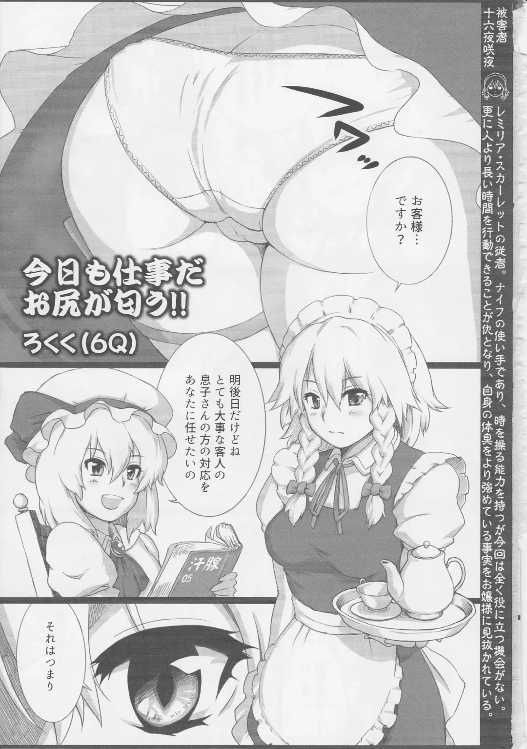 Touhou Nioi Feti Goudoushi ~Shuuki Reitaisai~ SMELL BREAK Fhentai - Page 2