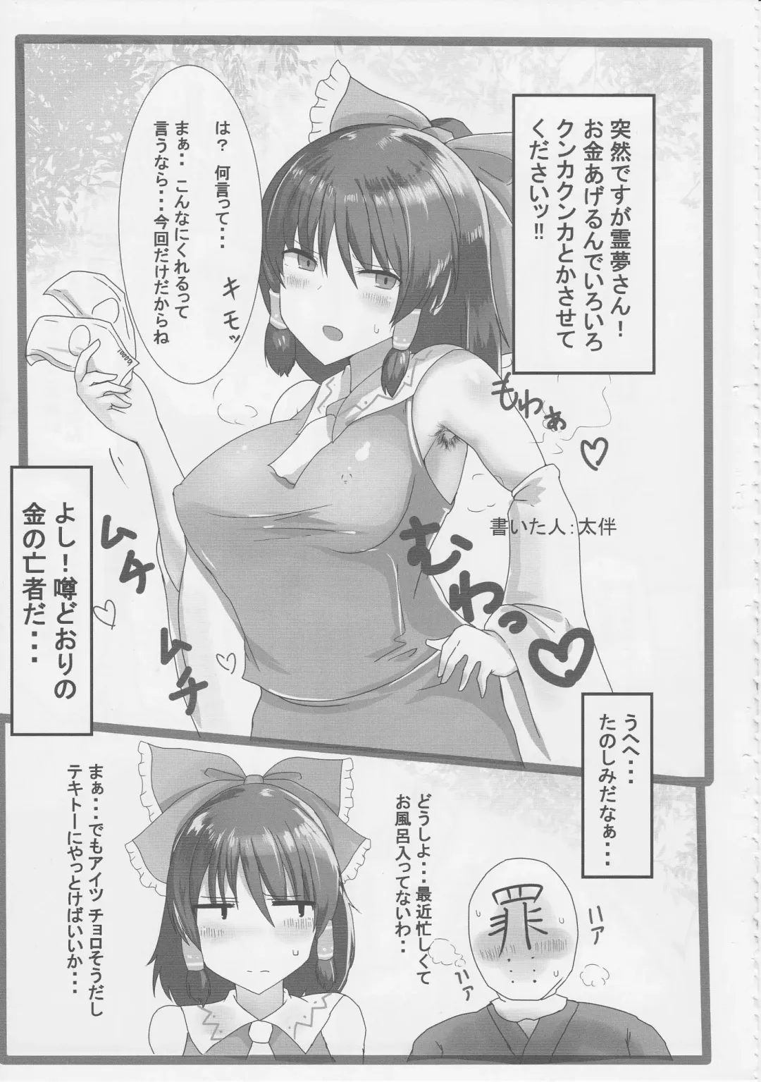 Touhou Nioi Feti Goudoushi ~Shuuki Reitaisai~ SMELL BREAK Fhentai - Page 34