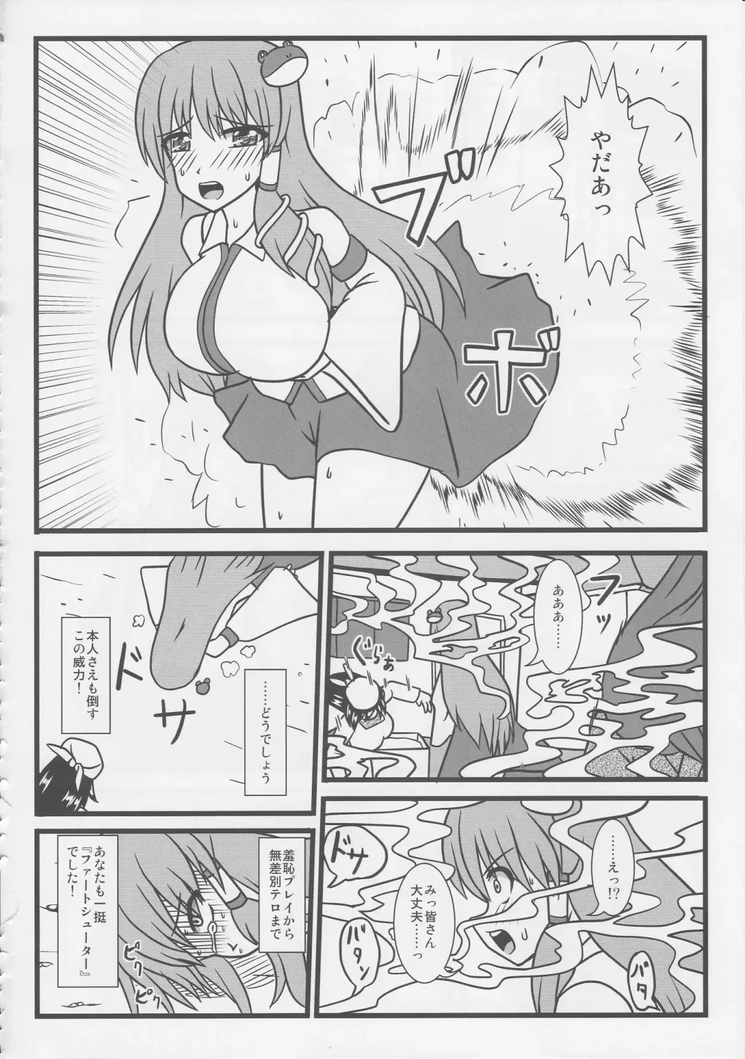 Touhou Nioi Feti Goudoushi ~Shuuki Reitaisai~ SMELL BREAK Fhentai - Page 81