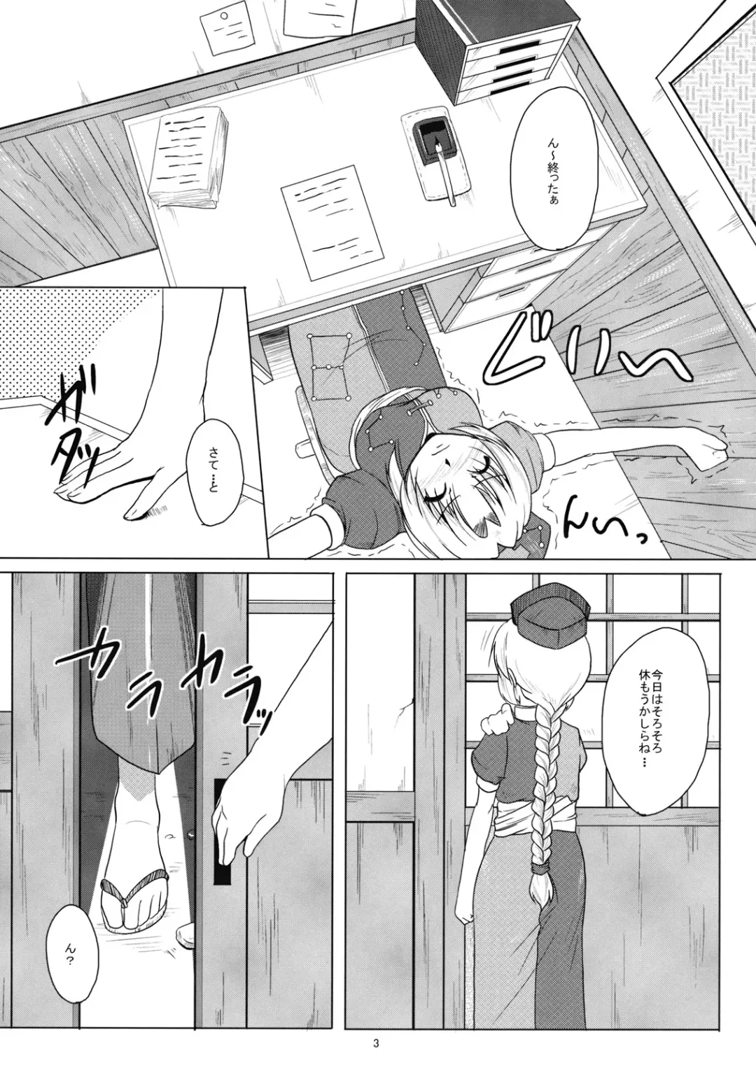 [Tonnosuke] Yagokoro-shiki Boukyakuyaku Fhentai - Page 4