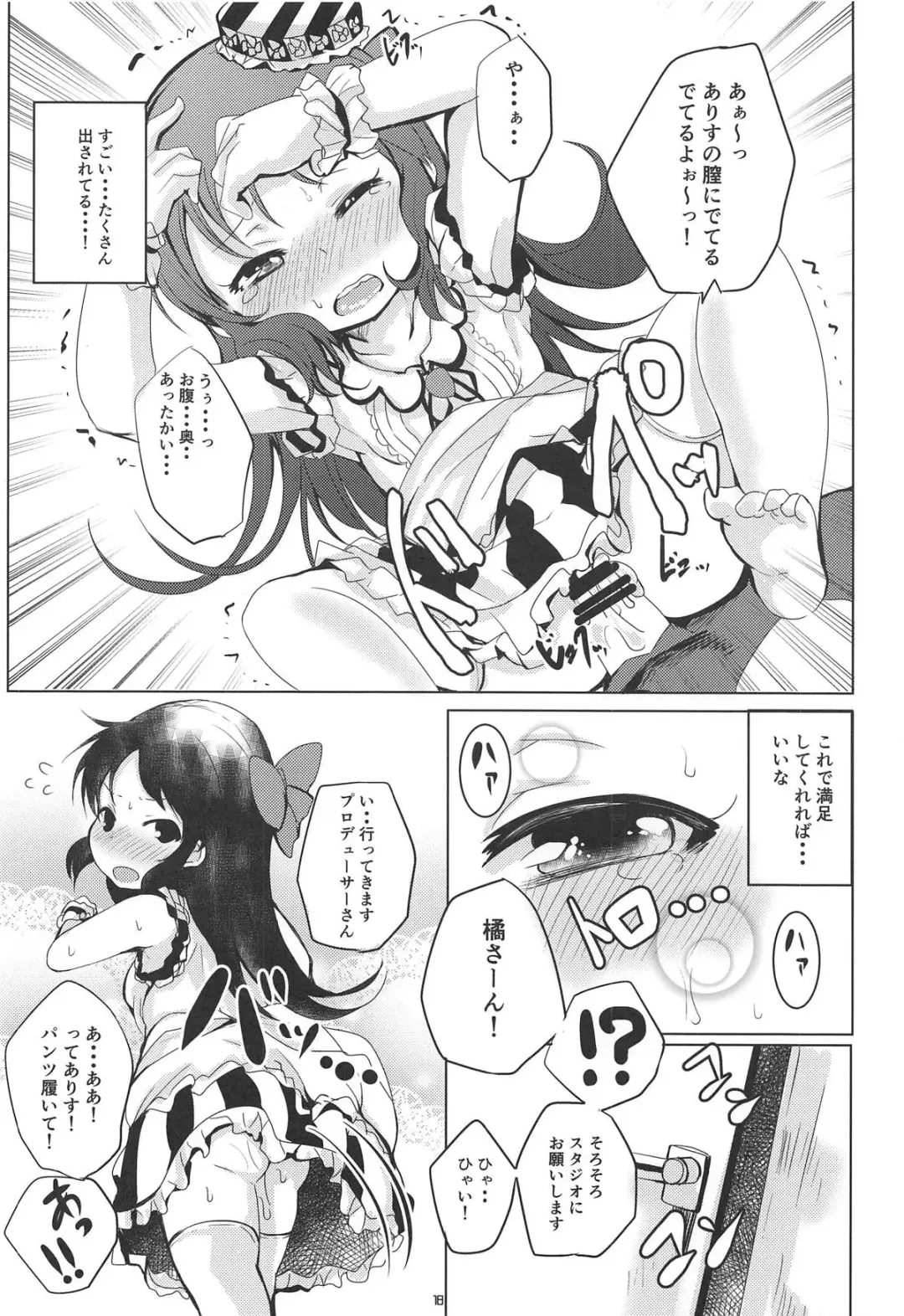 [Shieko] Amaedol Arisu Fhentai - Page 17
