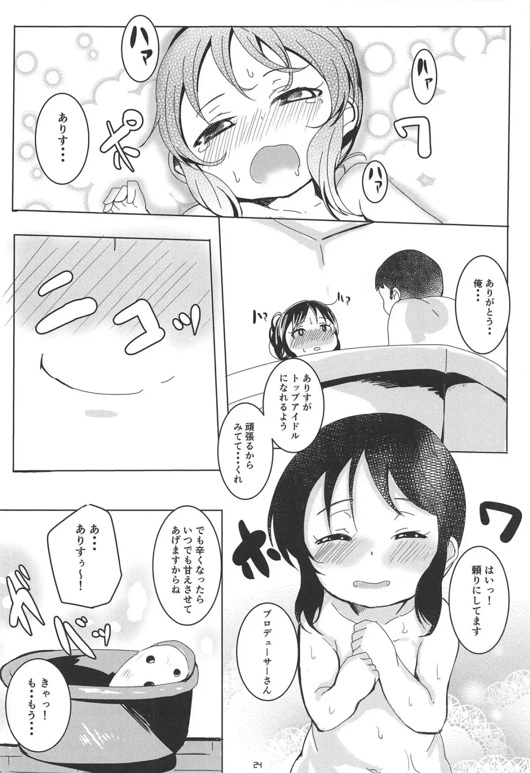 [Shieko] Amaedol Arisu Fhentai - Page 23