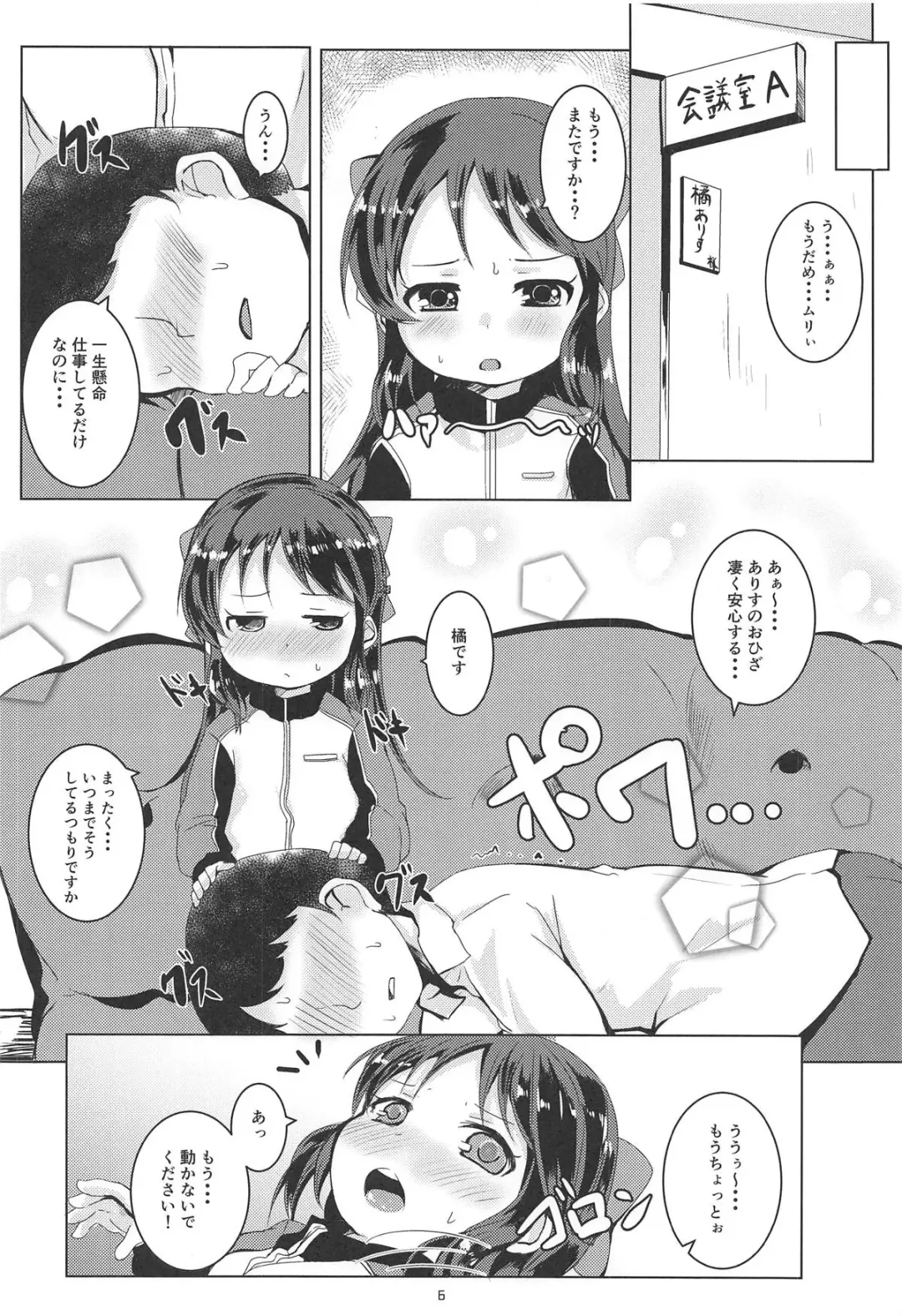 [Shieko] Amaedol Arisu Fhentai - Page 5